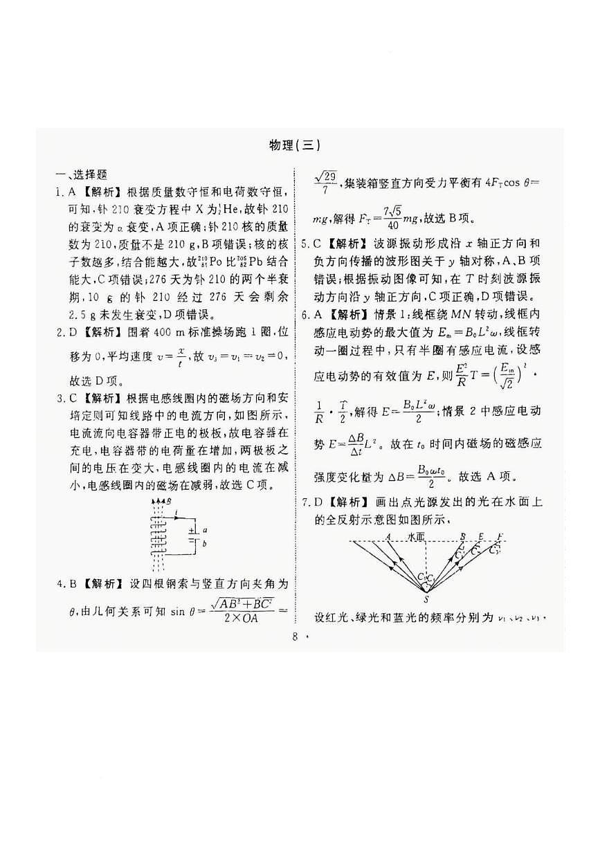 2025届辽宁名校联盟高三下学期模拟（押题卷）物理试答案第1页