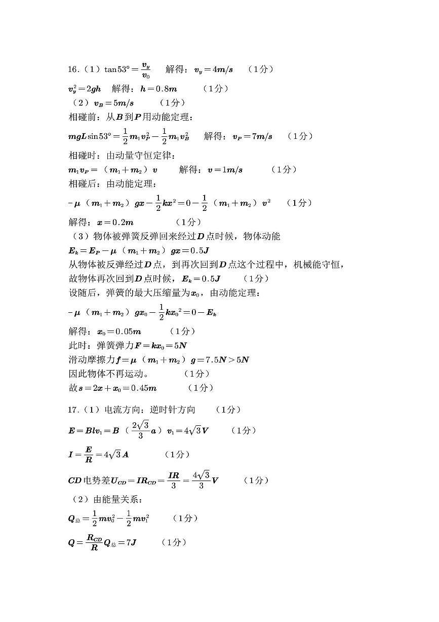 高二物理答案第2页
