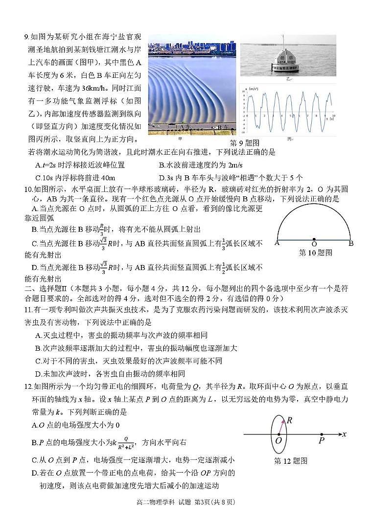 浙江省G5联盟2024-2025学年高二下学期期中考试物理试题第3页