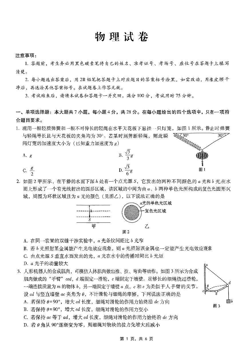 重庆市巴蜀中学2025届高考适应性月考卷（八）物理第1页