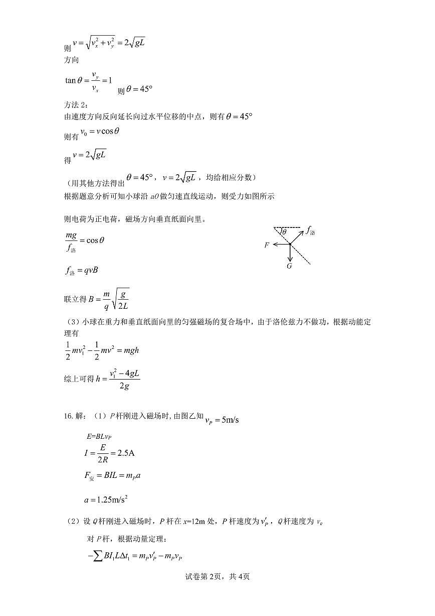 2024-2025学年福州市高三年级第四次质量检测物理答案第2页