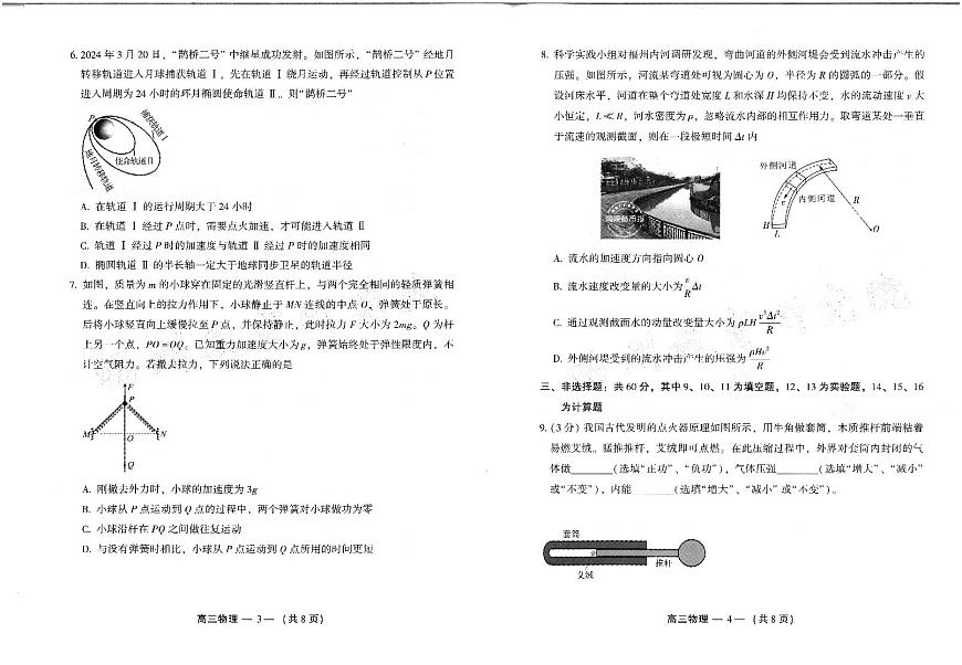2024-2025学年福州市高三年级第四次质量检测物理第2页