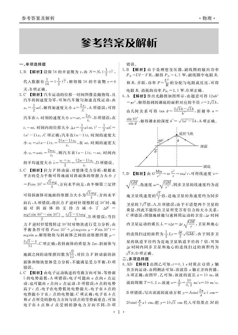 物理答案—2025届高三年级全市第二次模拟考试(1)第2页
