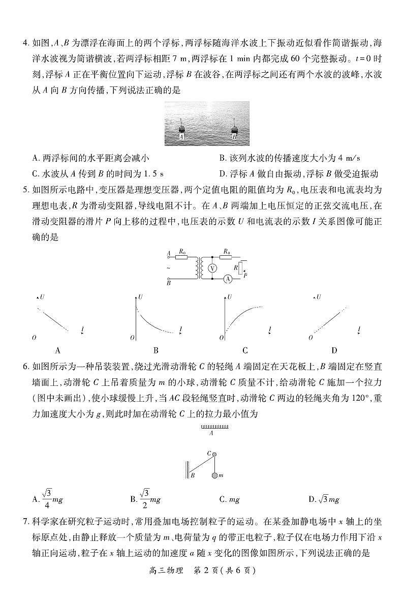 【物理】2025届江西省上进联考高三年级４月联考检测第2页