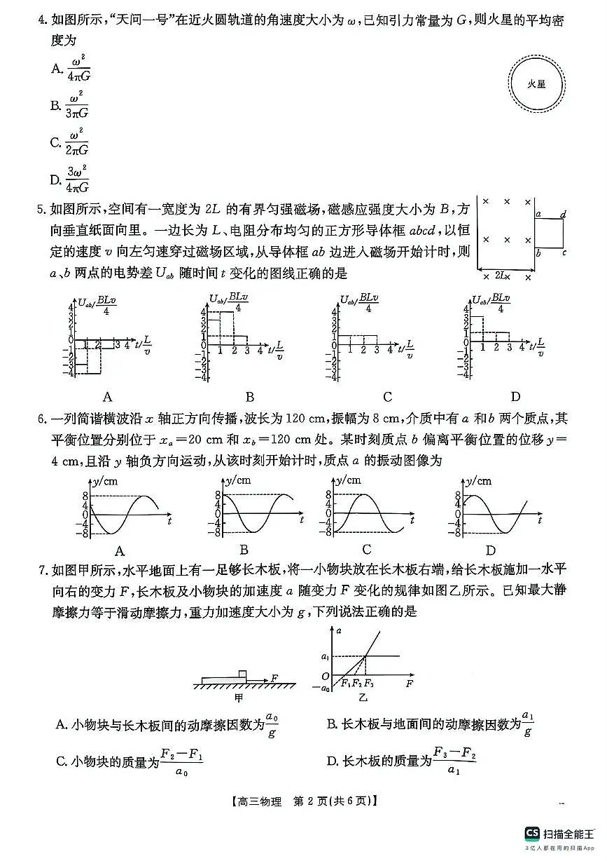 2025届陕西省安康市高三下学期第三次质量联考（三模）物理试卷（含答案）第2页