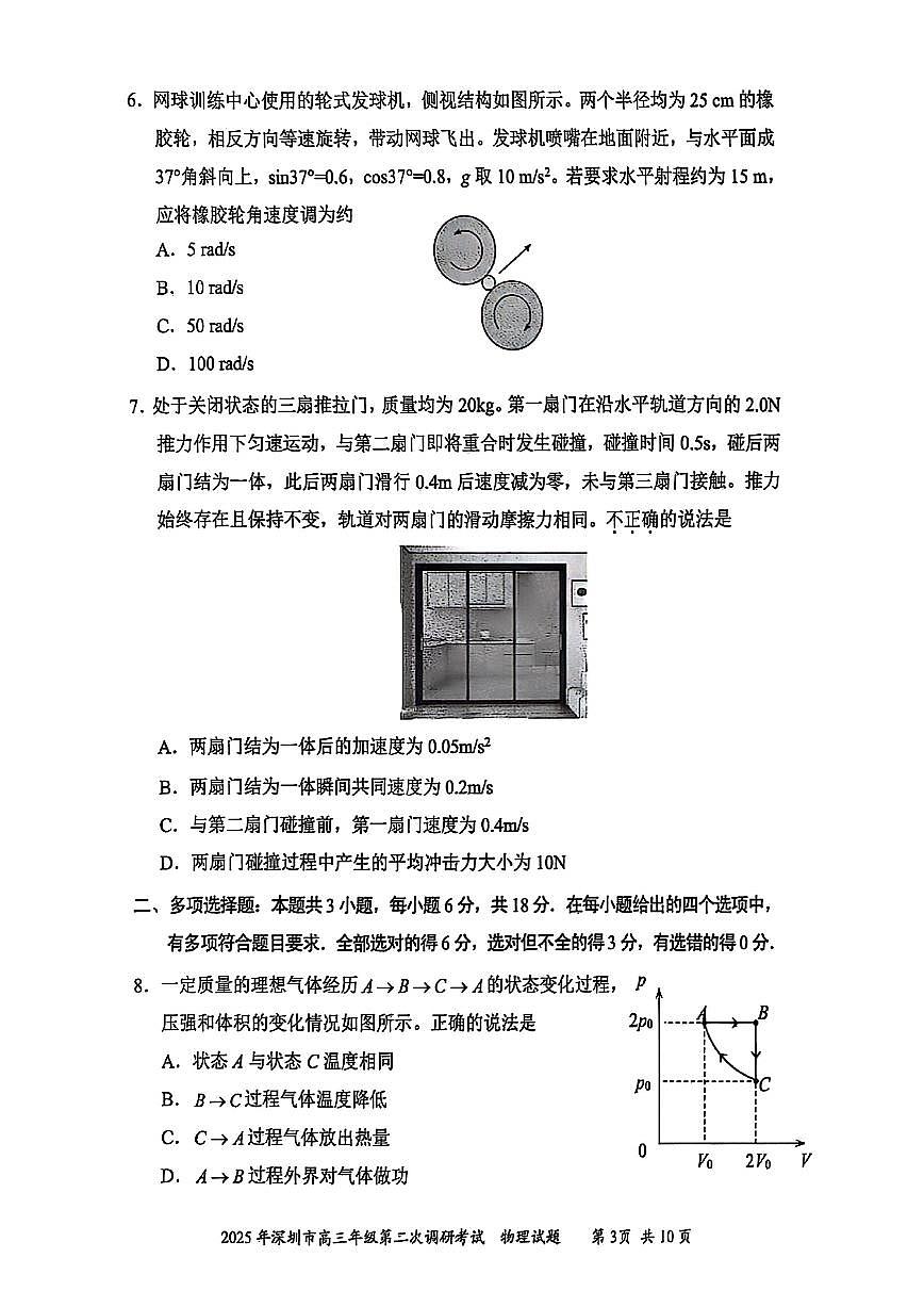4 物理试题第3页