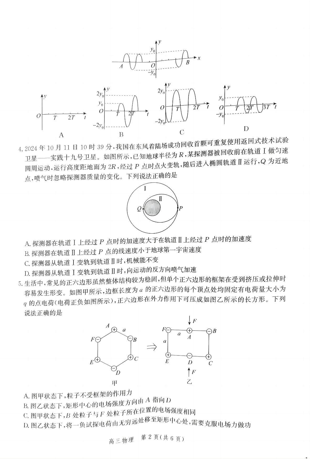 河北省邯郸市2025届高三年级第四次调研监测物理+答案第2页