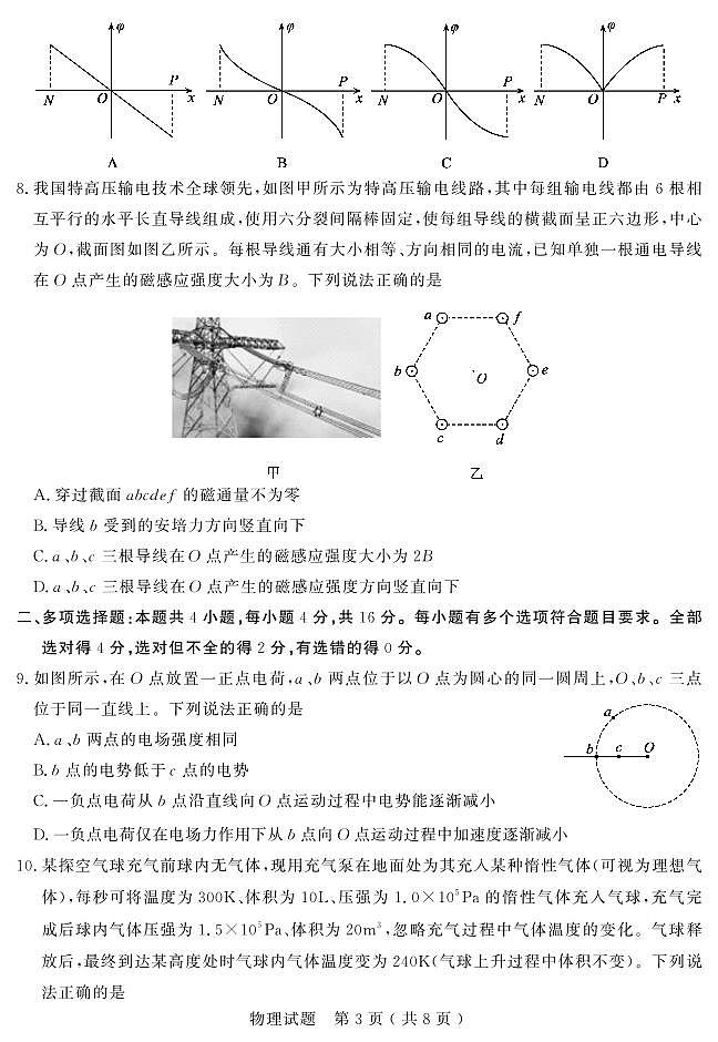 山东省（济宁市、枣庄市）高考模拟考试物理第3页