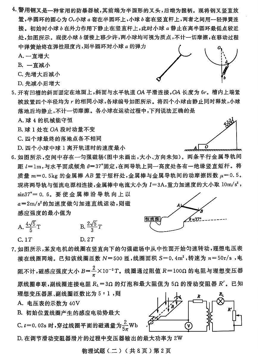 山东省聊城市2025年高考模拟试题（二）物理+答案第2页