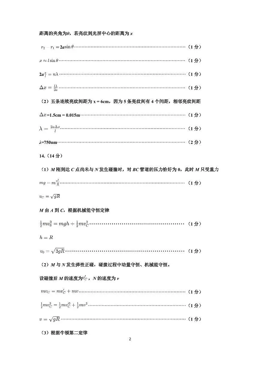 山西省太原市2025年高三年级模拟考试（二）物理答案第2页