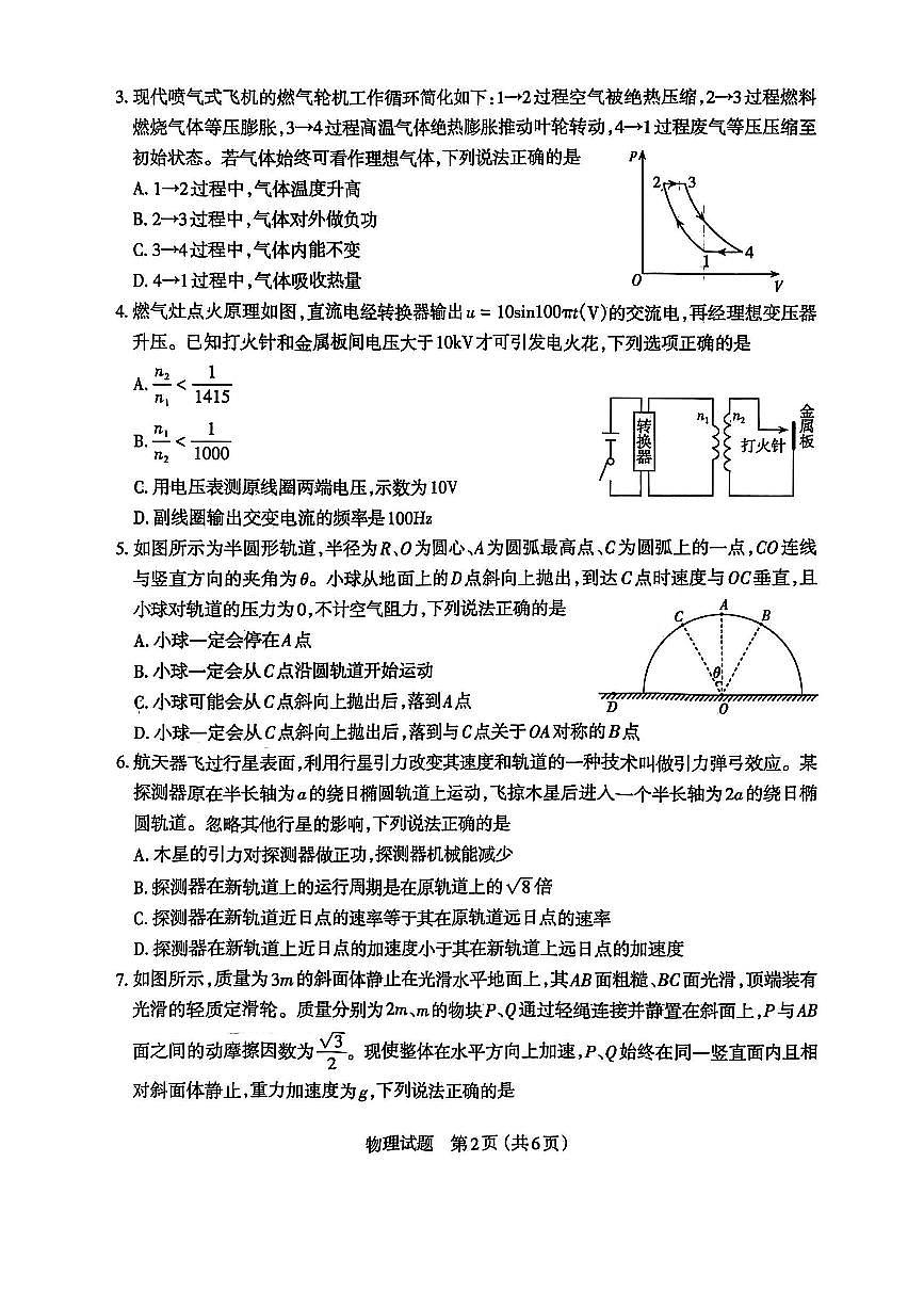 山西省太原市2025年高三年级模拟考试（二）物理第2页