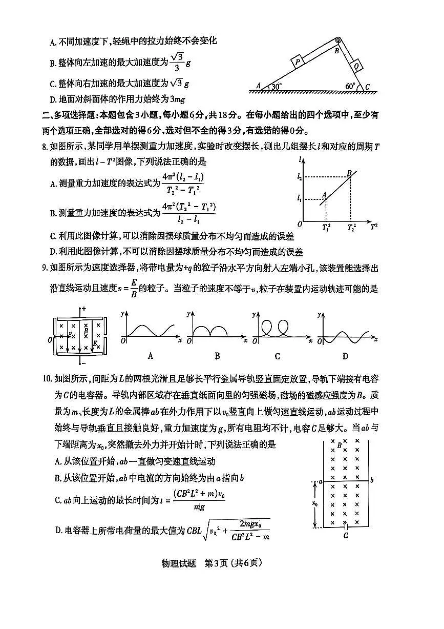 山西省太原市2025年高三年级模拟考试（二）物理第3页
