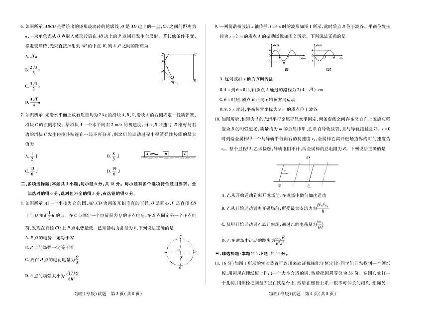 陕西、山西省天一大联考2024-2025学年高中毕业班阶段性测试（七）物理第2页