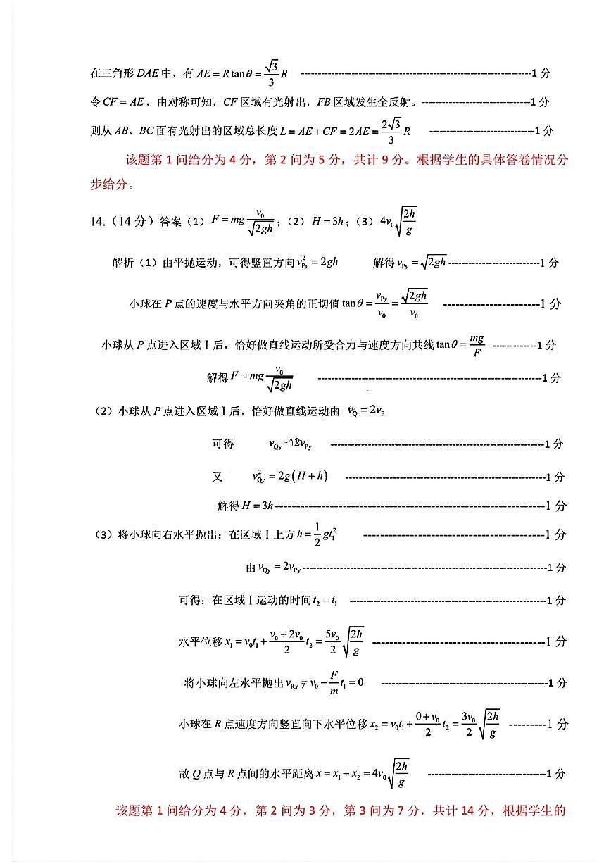 物理试卷答案第2页