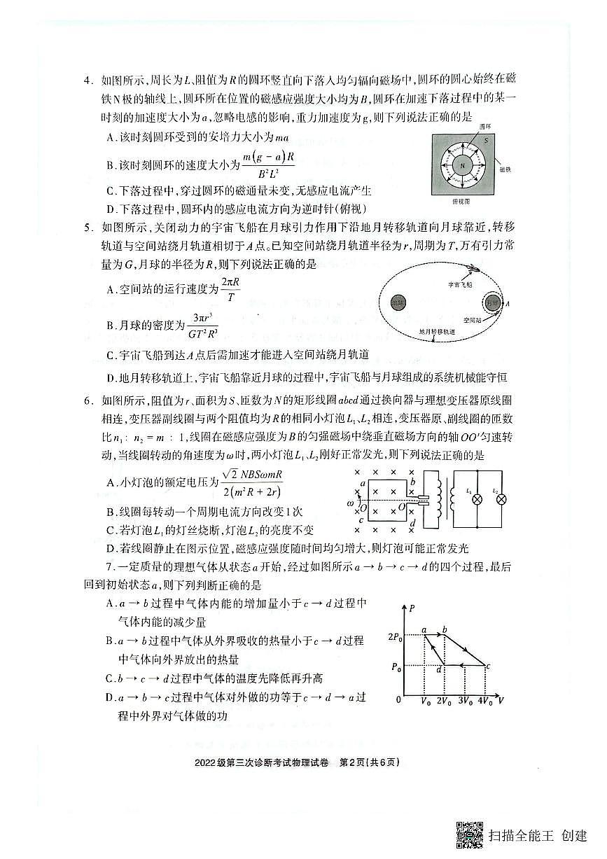 四川省德阳市高中2022级第三次诊断考试物理第2页