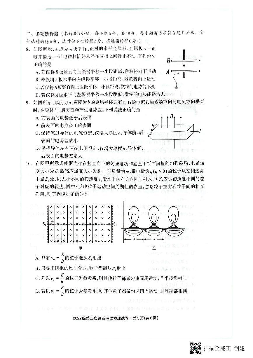四川省德阳市高中2022级第三次诊断考试物理第3页