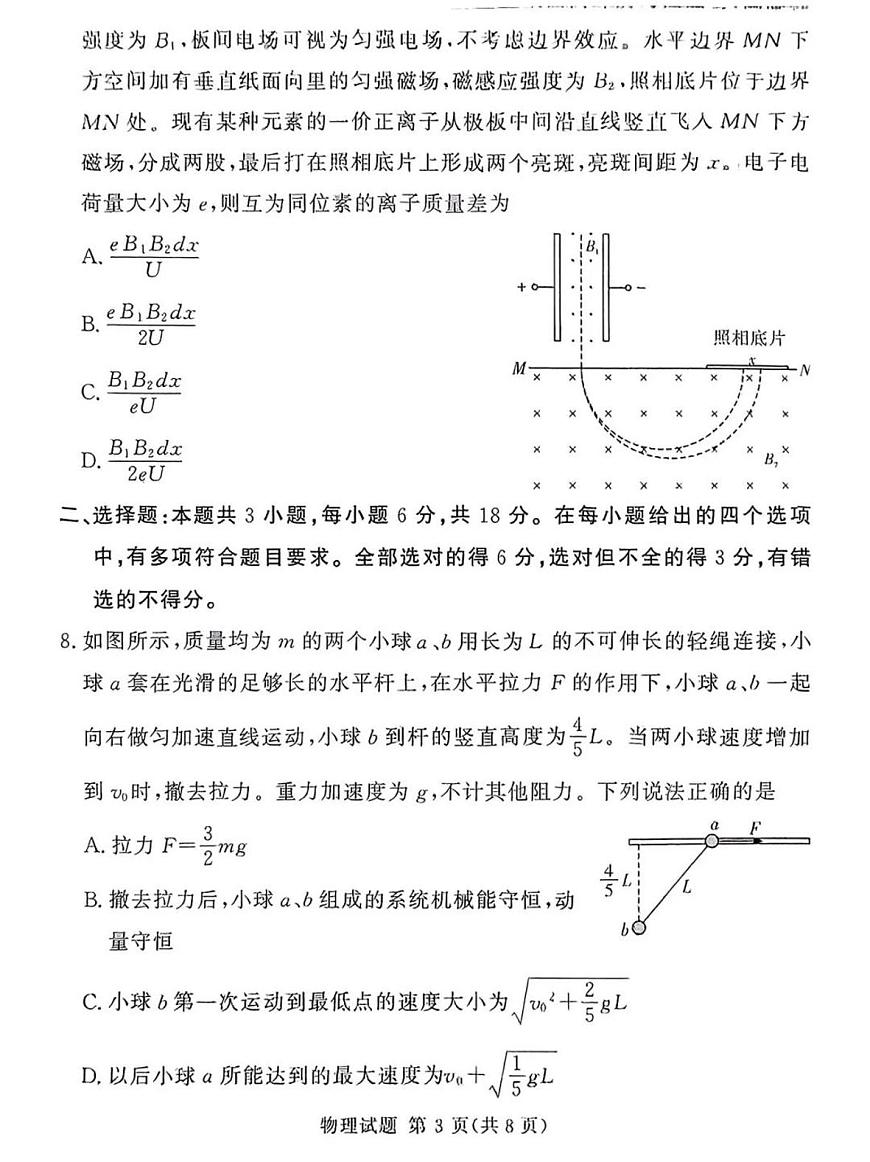 2025届湘豫名校高三下学期三模物理试卷第3页