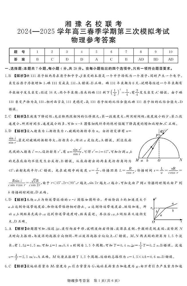 2025届湘豫名校高三下学期三模物理答案第1页