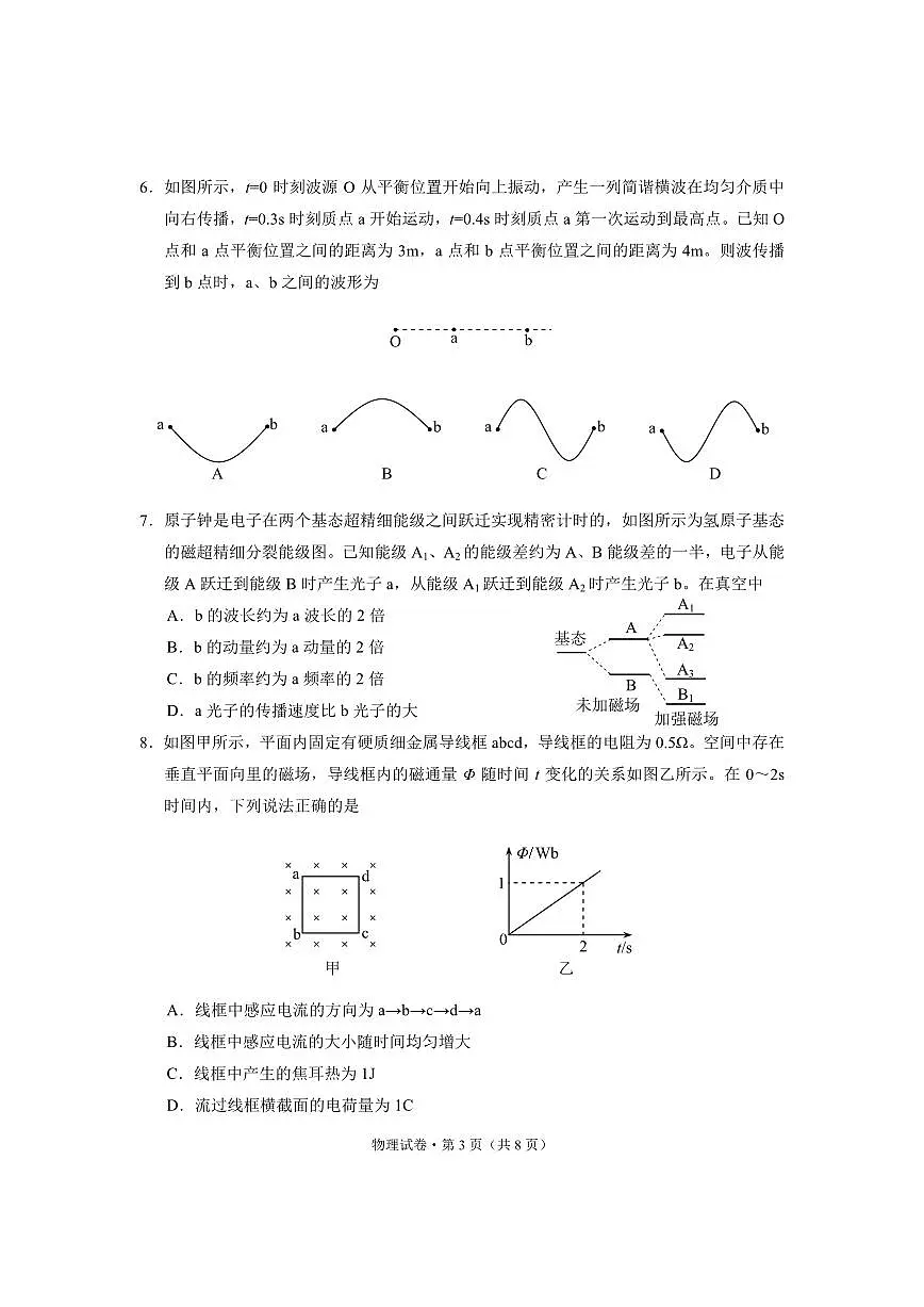 云南省昆明市2025届“三诊一模”高考模拟考试物理第3页