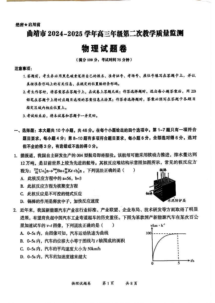 云南省曲靖市2024-2025学年高三年级第二次教学质量监测物理第1页