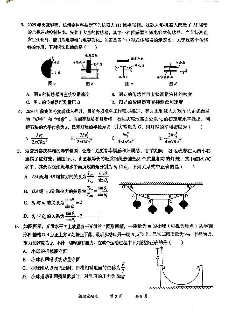 云南省曲靖市2024-2025学年高三年级第二次教学质量监测物理第2页