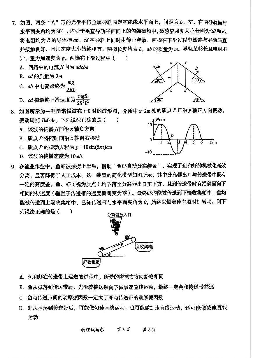 云南省曲靖市2024-2025学年高三年级第二次教学质量监测物理第3页