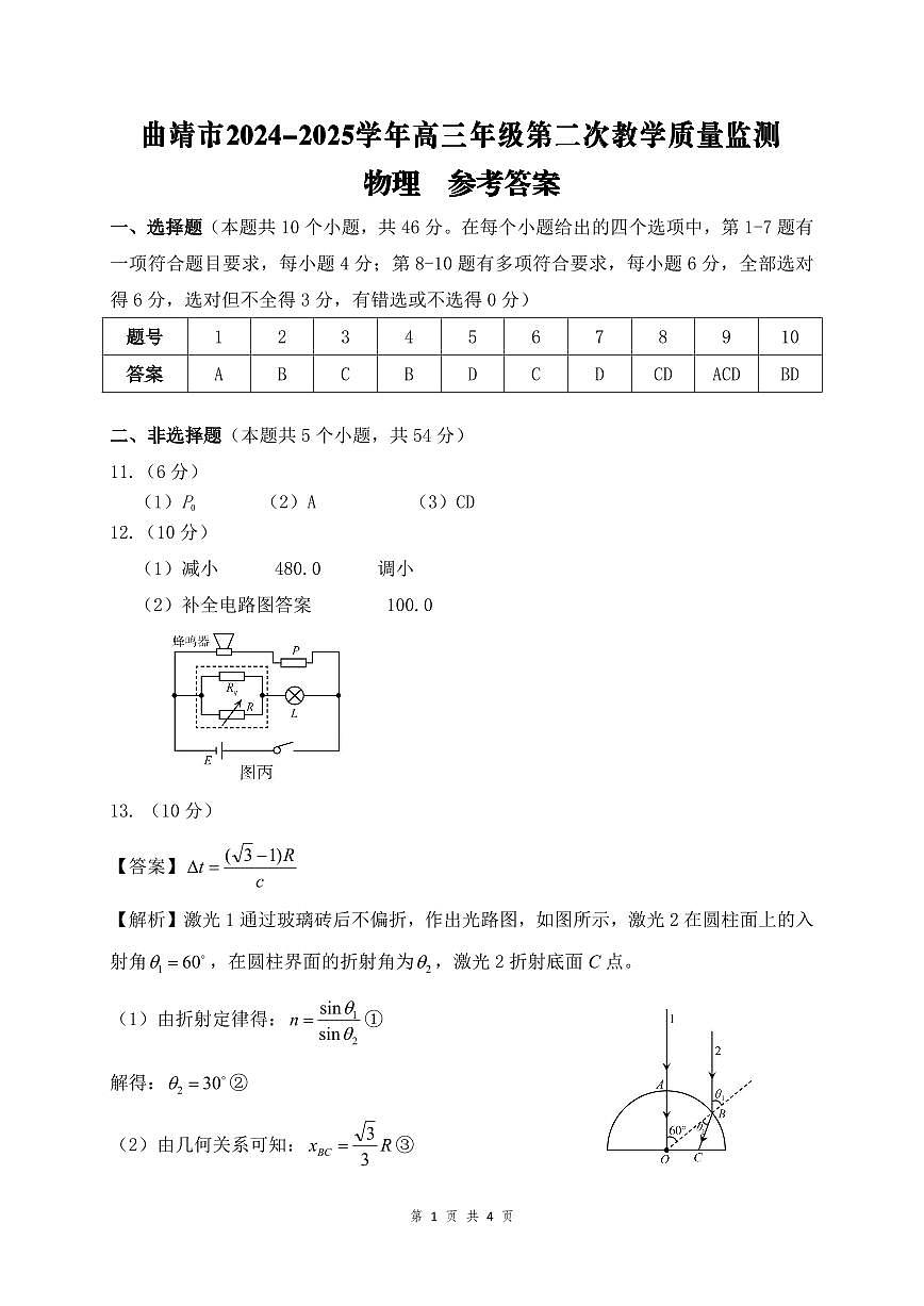 云南省曲靖市2024-2025学年高三年级第二次教学质量监测物理答案第1页