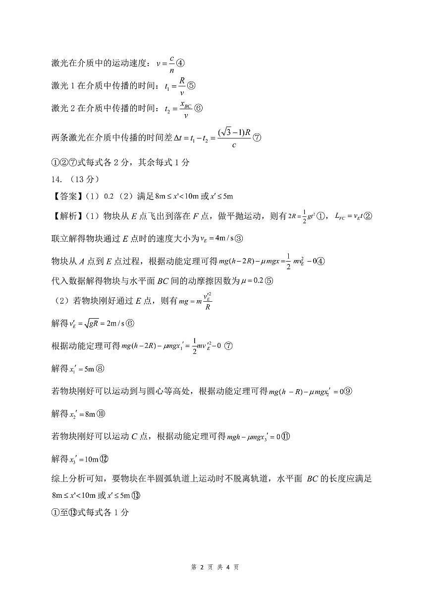 云南省曲靖市2024-2025学年高三年级第二次教学质量监测物理答案第2页