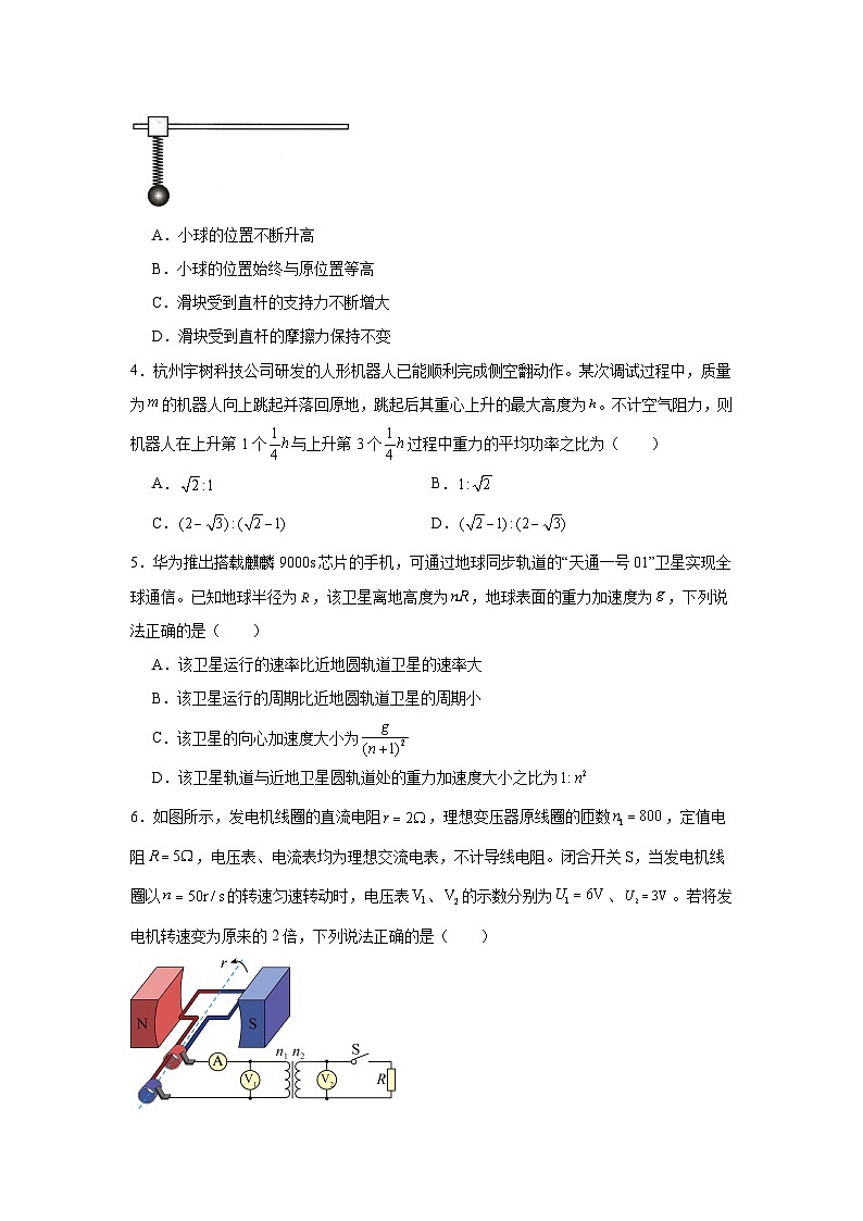 2025届山东省十三校高三下学期4月联考物理试题（附答案解析）第2页