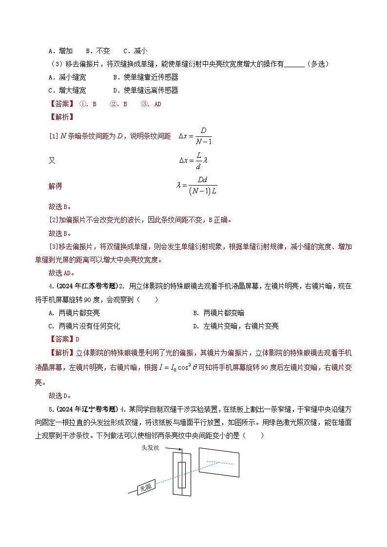 2024年高考真题和模拟题分类汇编 物理 专题14 光学 含解析第2页