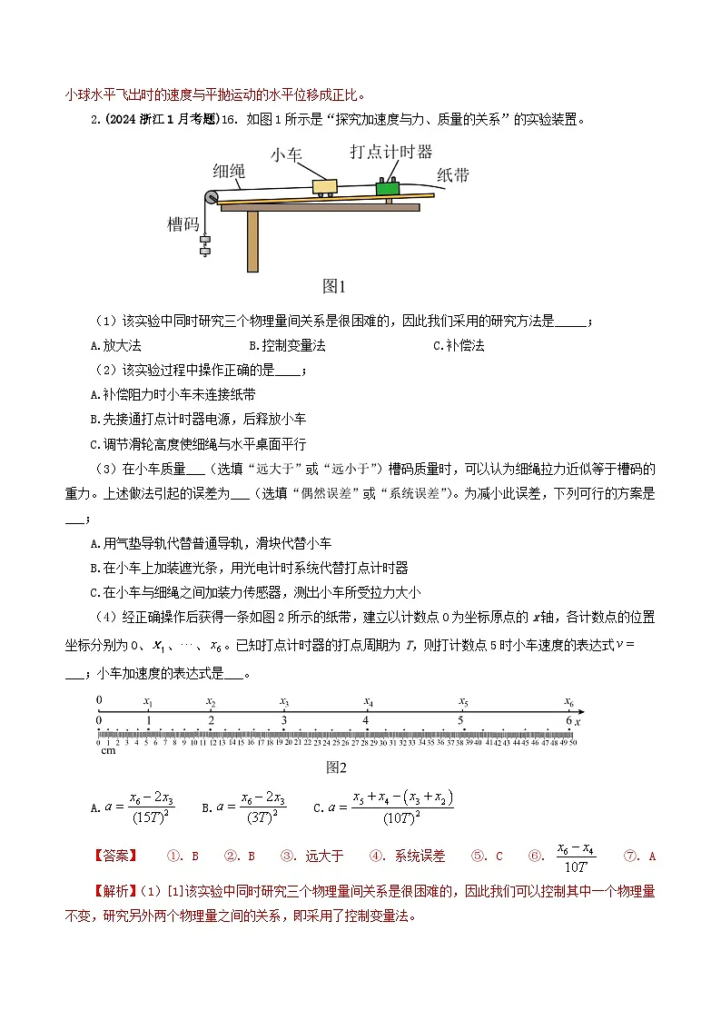 2024年高考真题和模拟题分类汇编 物理 专题17 力学实验 含解析第2页