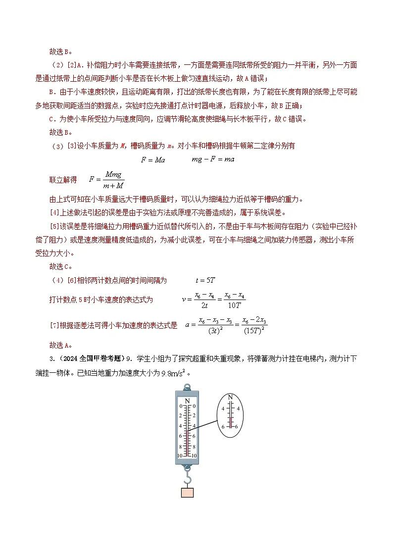 2024年高考真题和模拟题分类汇编 物理 专题17 力学实验 含解析第3页