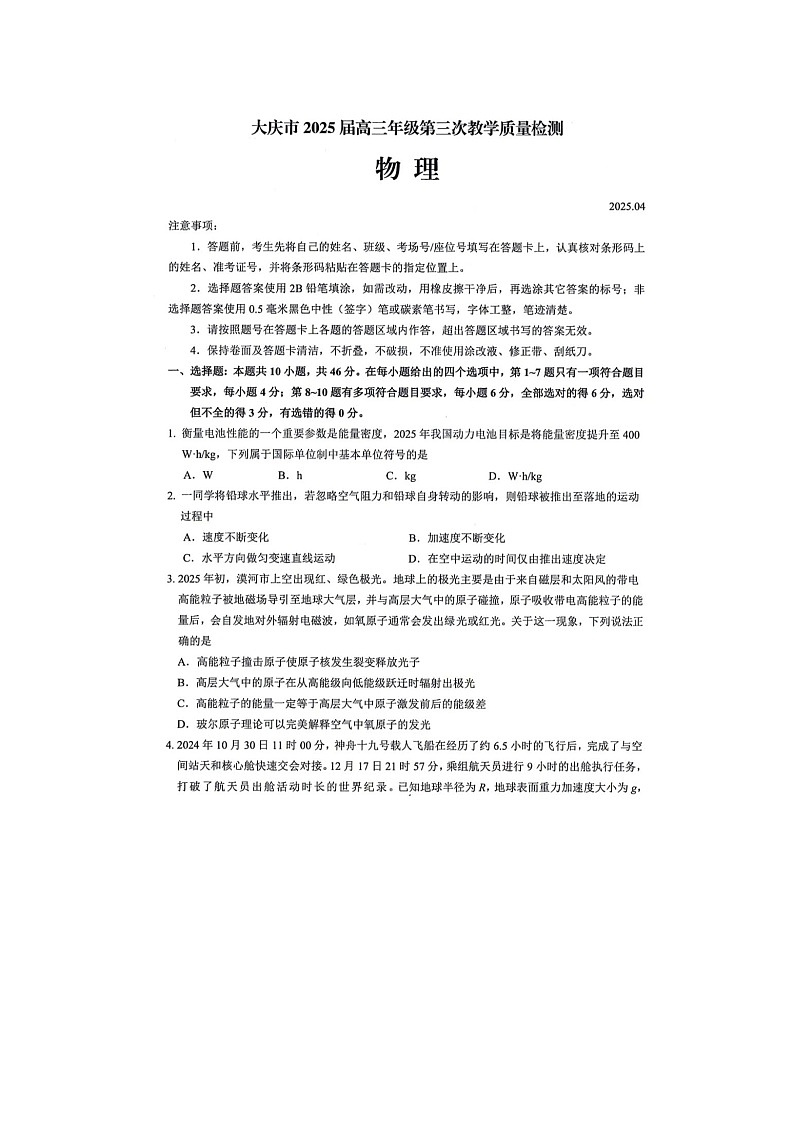 大庆市2025届高三年级第三次教学质量检测物理试卷含答案第1页