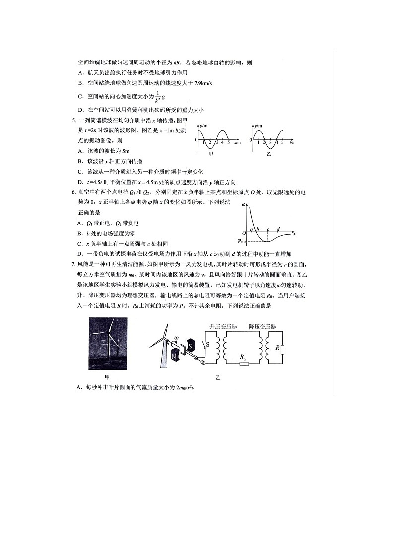 大庆市2025届高三年级第三次教学质量检测物理试卷含答案第2页