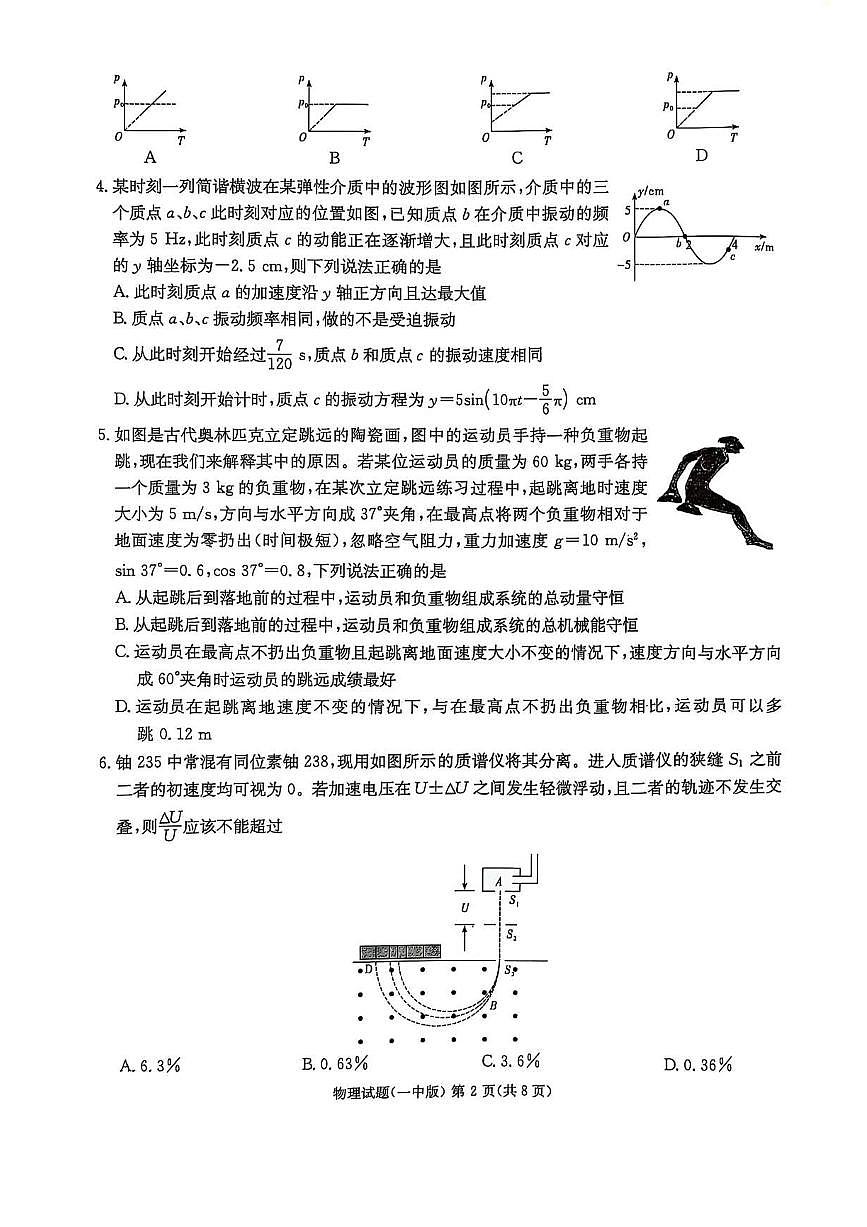 物理丨湖南省长沙市第一中学2025届高三下学期4月模拟（一）物理试卷及答案第2页