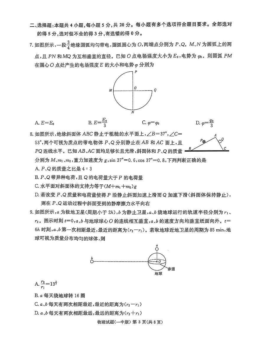 物理丨湖南省长沙市第一中学2025届高三下学期4月模拟（一）物理试卷及答案第3页
