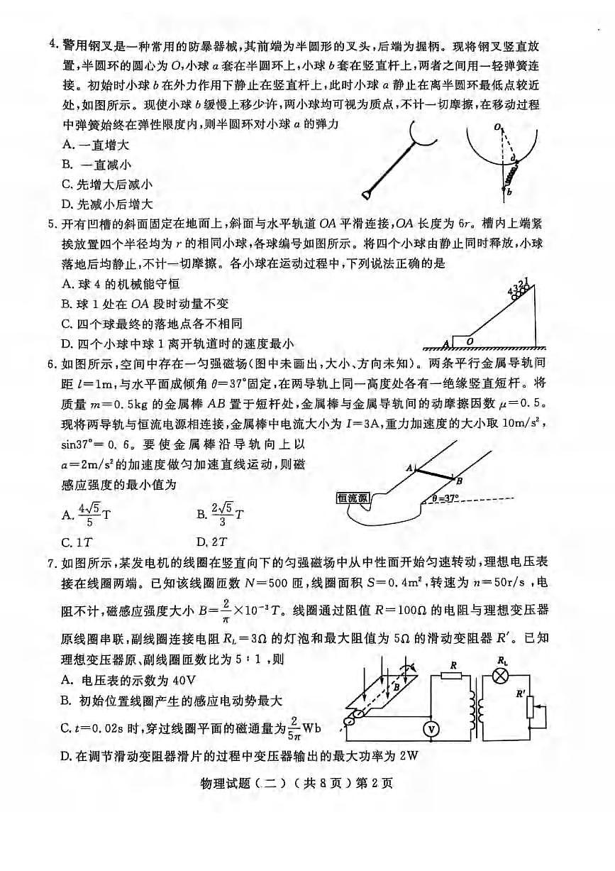 物理丨山东省聊城市2025届高三下学期4月第二次模拟物理试卷及答案第2页