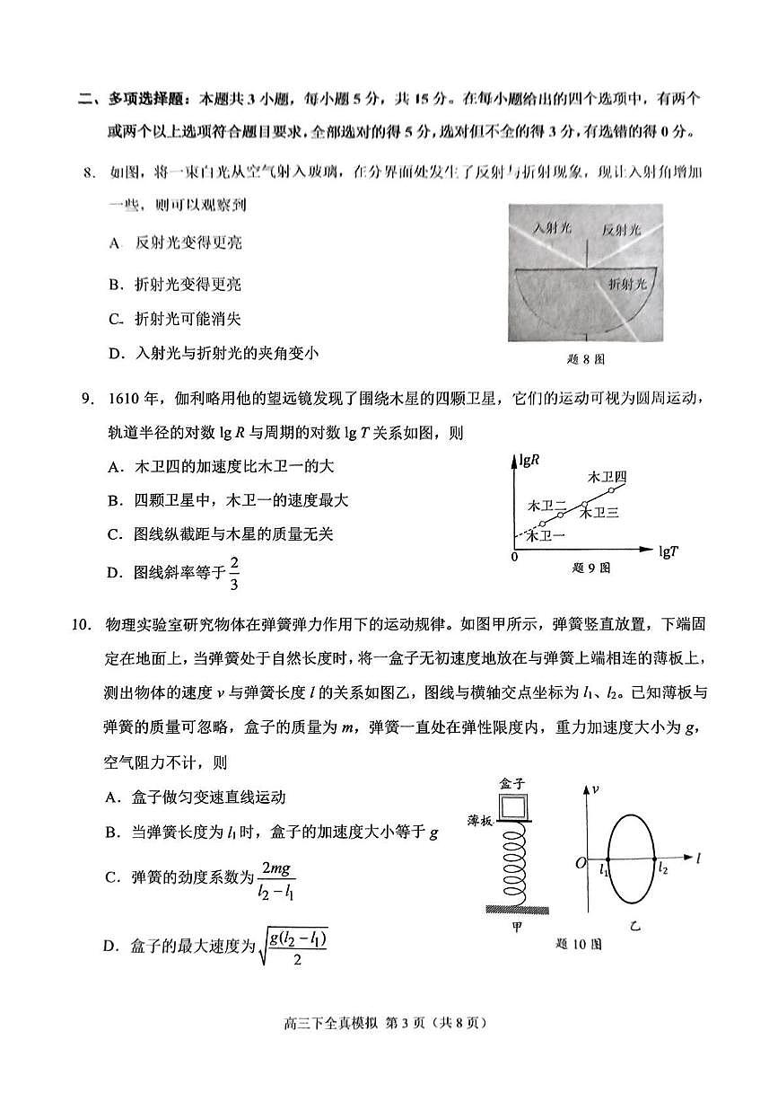 物理丨重庆市西南大学附属中学2025届高三下学期5月全真模拟物理试卷及答案第3页
