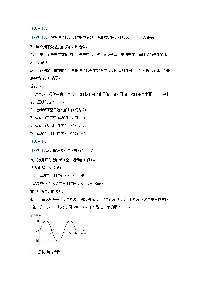 2025届北京市门头沟区高三下学期一模物理试卷（解析版）第2页
