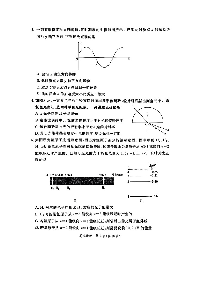 2025届北京市东城区高三下学期一模物理（图片版）试题第2页
