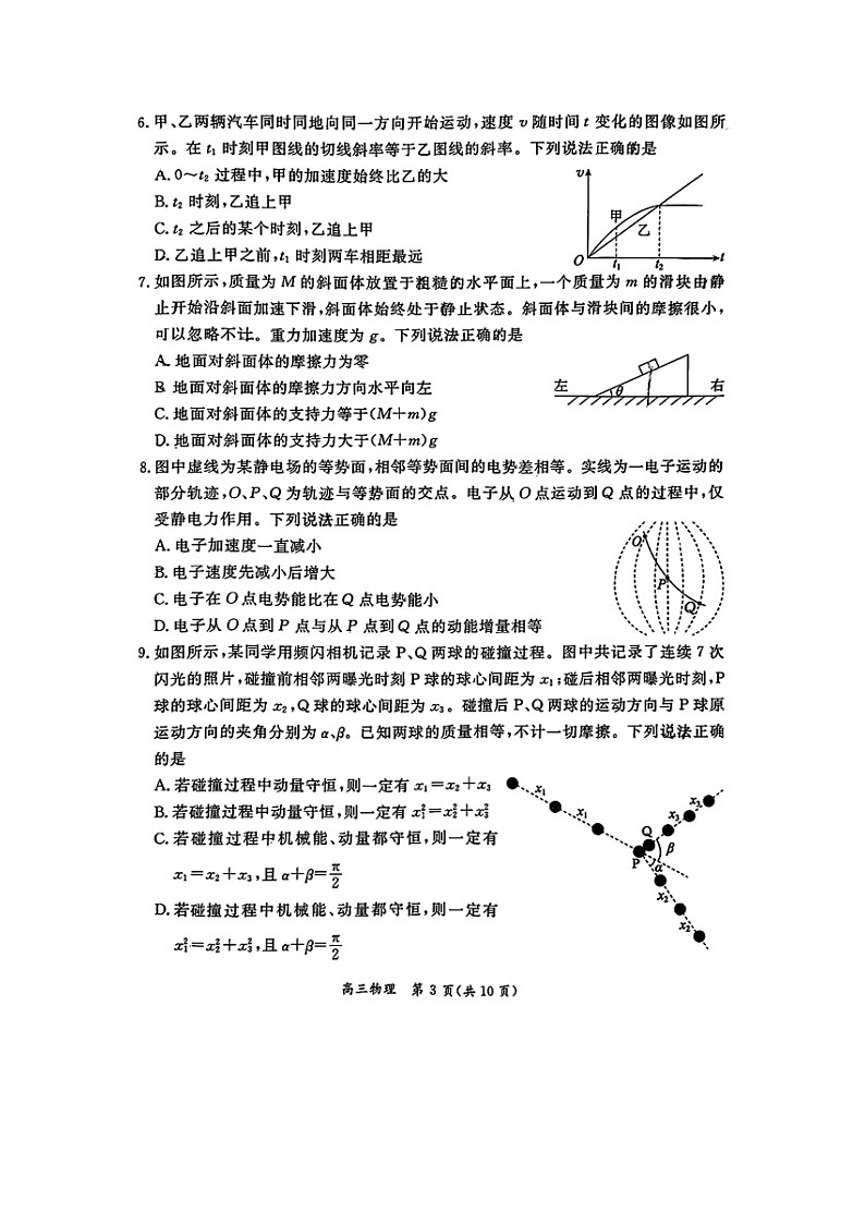 2025届北京市东城区高三下学期一模物理（图片版）试题第3页