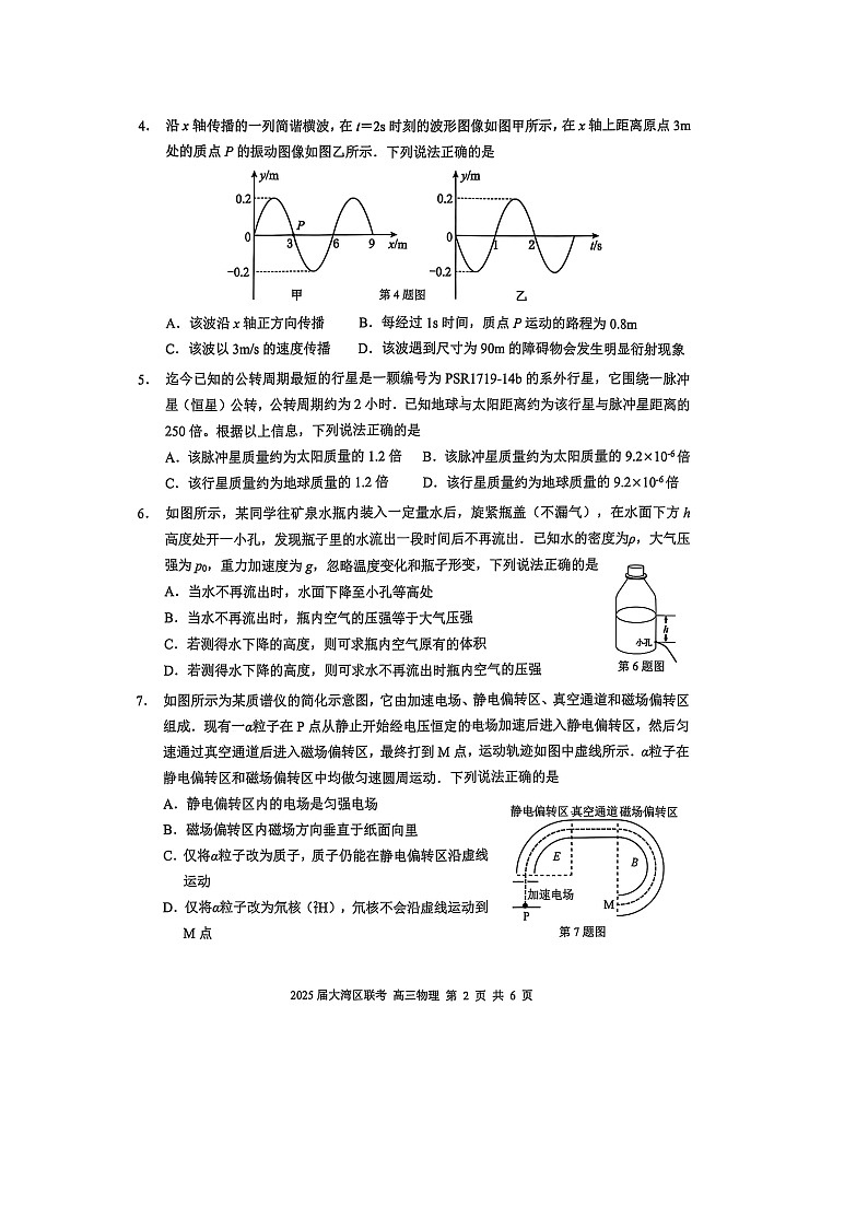 2025届广东省大湾区普通高中毕业年级联合模拟考试（二）物理试卷第2页