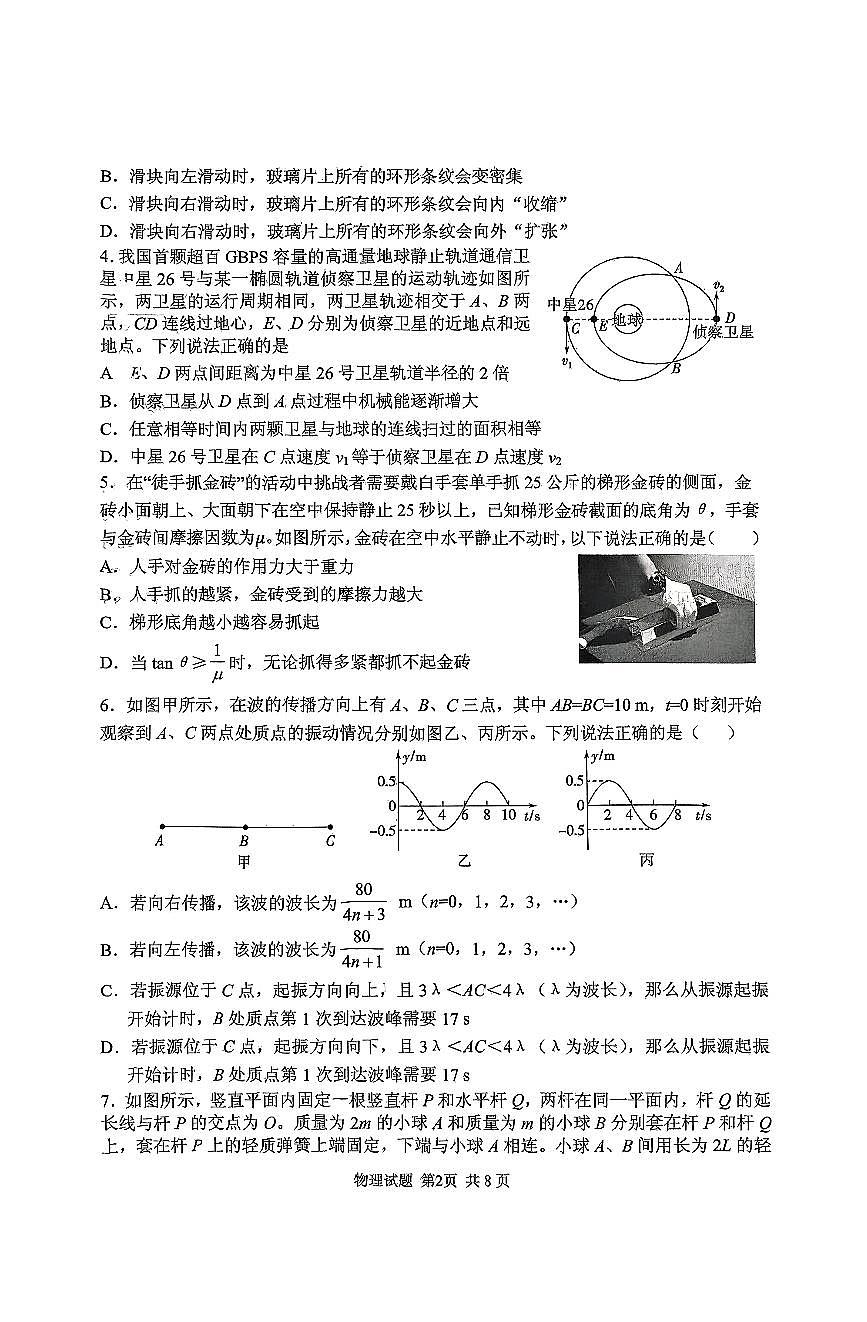 2025届山东省实验中学高三一模第一次模拟考试 物理试题及答案第2页