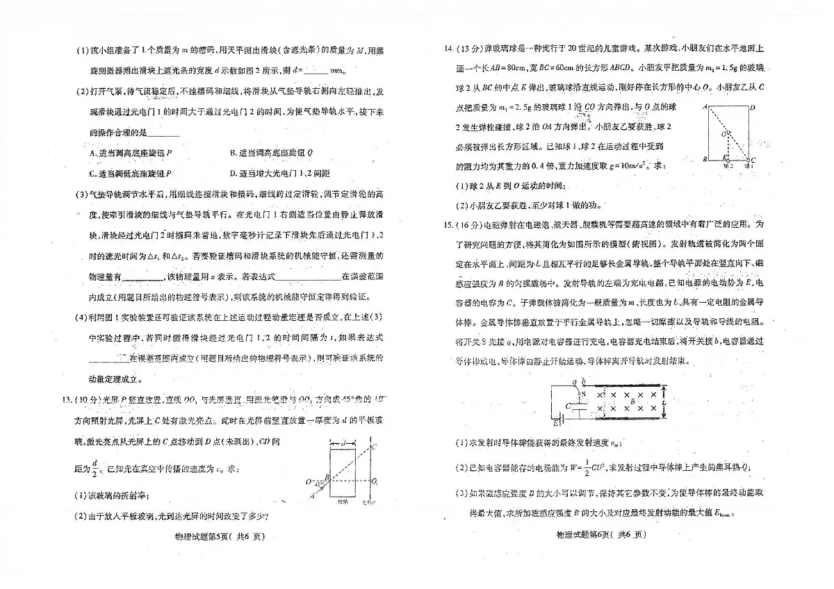 2025届山西省临汾市高考二模物理试卷含答案第3页