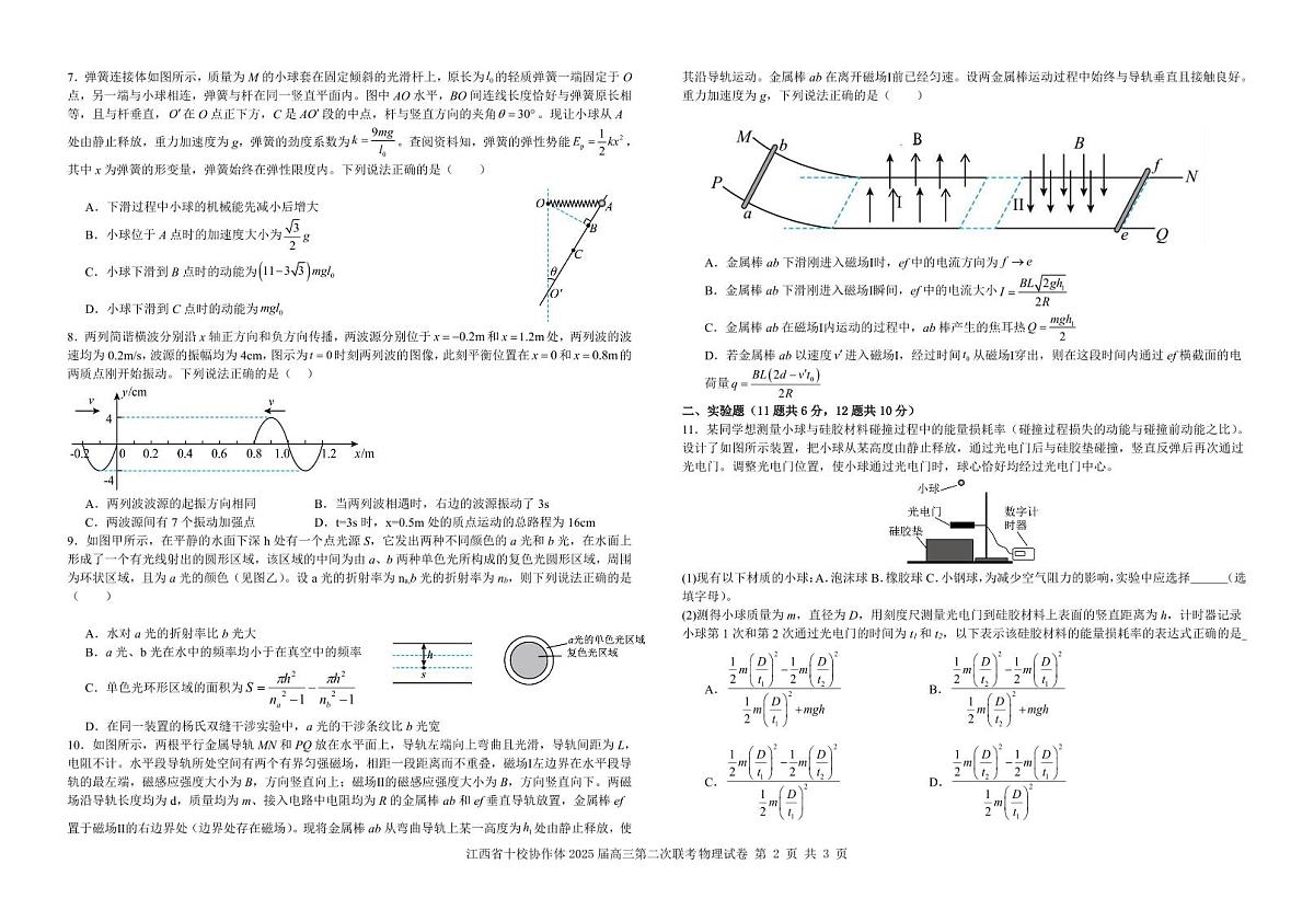 江西省十校协作体2025届高考第二次联考物理试卷含答案第2页