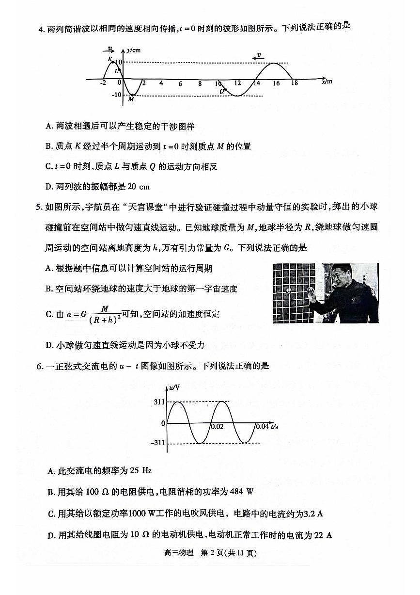 2024北京丰台高考一模物理试题及答案第2页