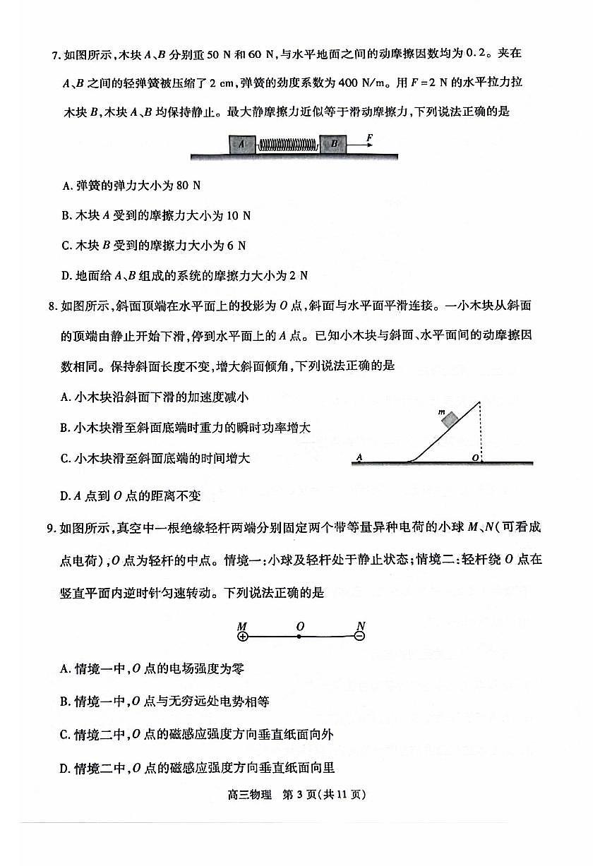 2024北京丰台高考一模物理试题及答案第3页