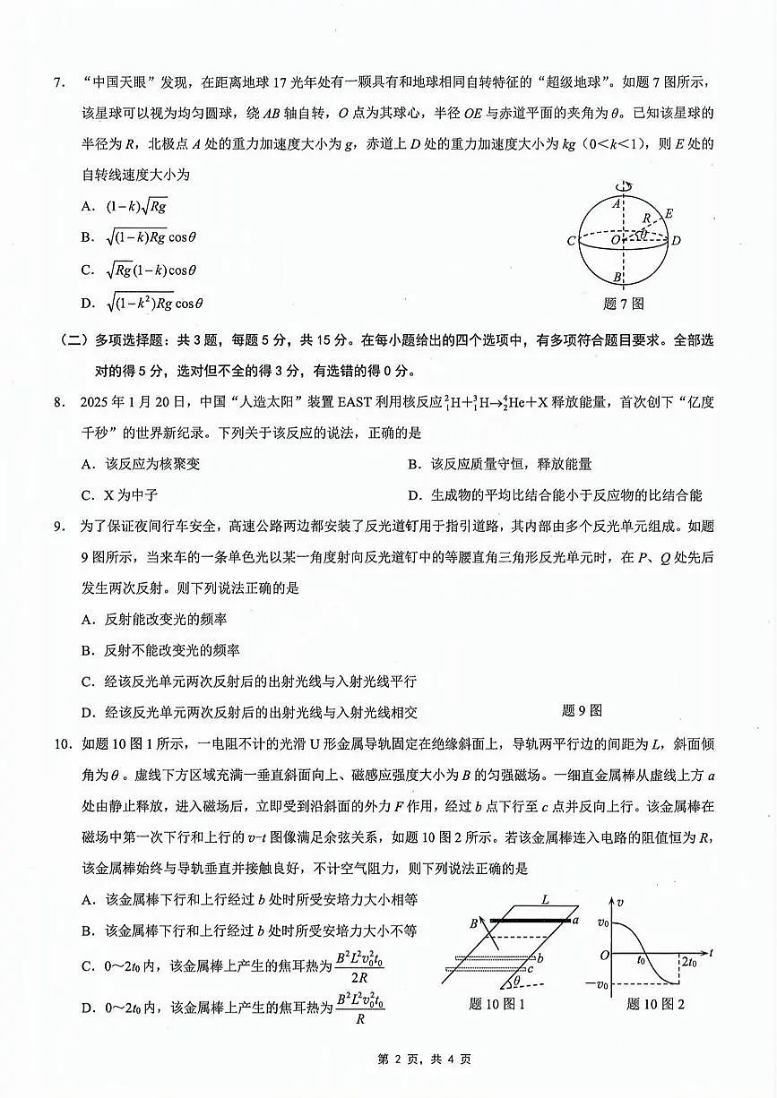 重庆市2025年高考招生全国统一考试康德调研（四）物理(1)第2页