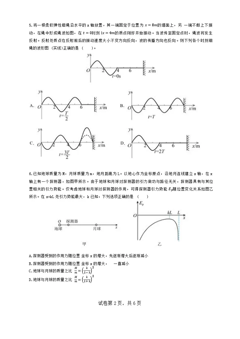 珠海市第二中学2025届高三年级考前冲刺卷（物理学科）最终 考试用第2页