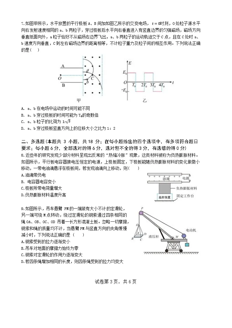 珠海市第二中学2025届高三年级考前冲刺卷（物理学科）最终 考试用第3页